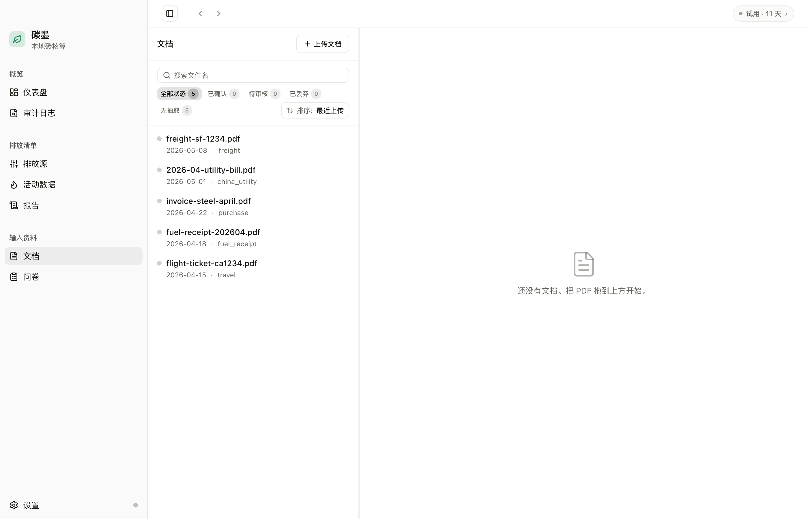 AI 识别单据
