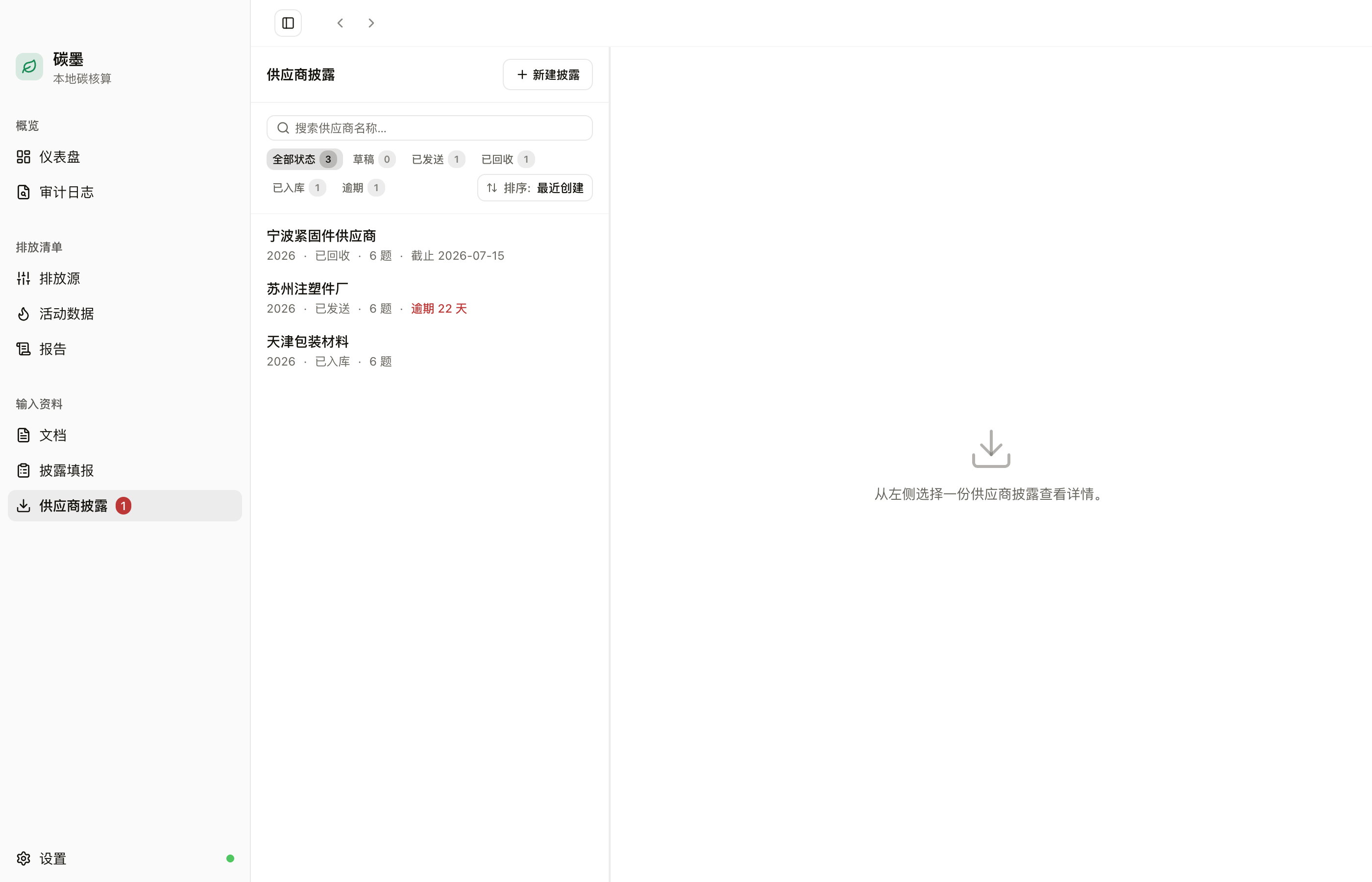 Supplier disclosure collection