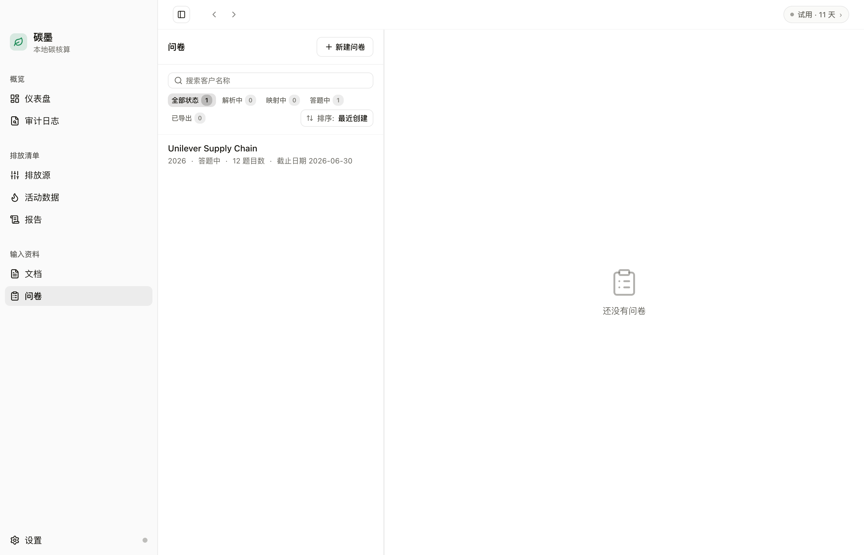 问卷自动填报