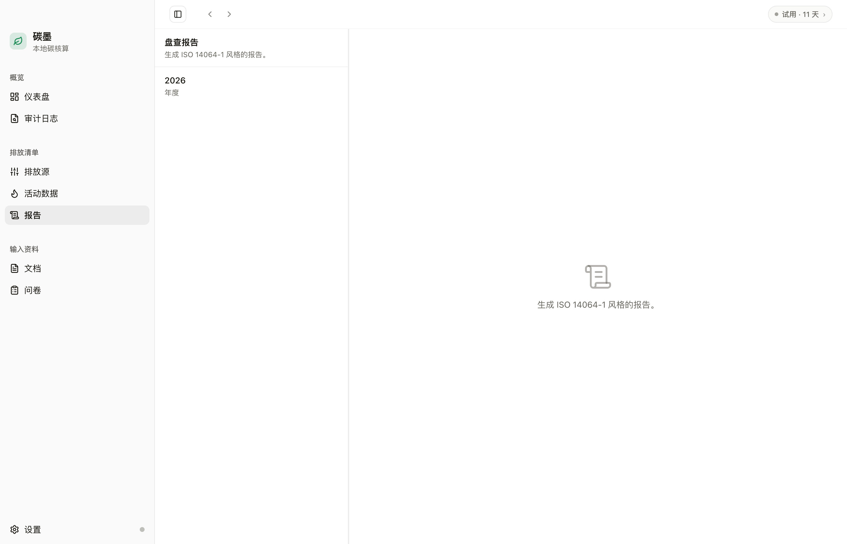 盘查 + 披露报告